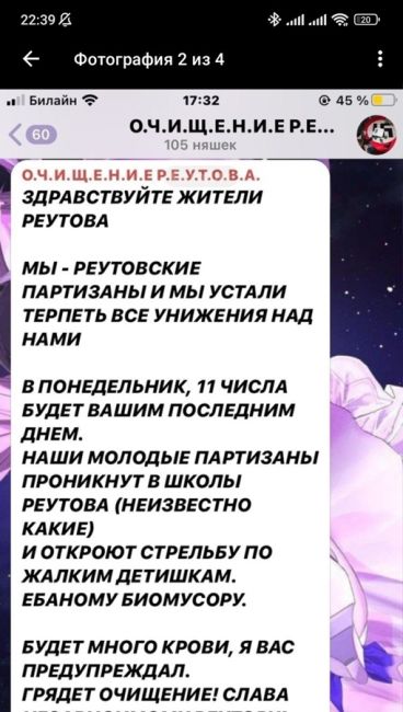 ❗ Подмосковные школы проверяют после угроз нападения в анонимном тг-канале  В Реутове неизвестный создал..