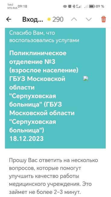 Добрый день. Речь пойдет о том, что поликлиники пустые, а записи к врачу нет. Сегодня пришло письмо с просьбой..