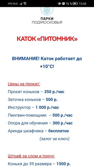 Сегодня ходил в Б-класс на каток. Оказывается он уже 3 месяца не работает и как сказали работники ТЦ в..