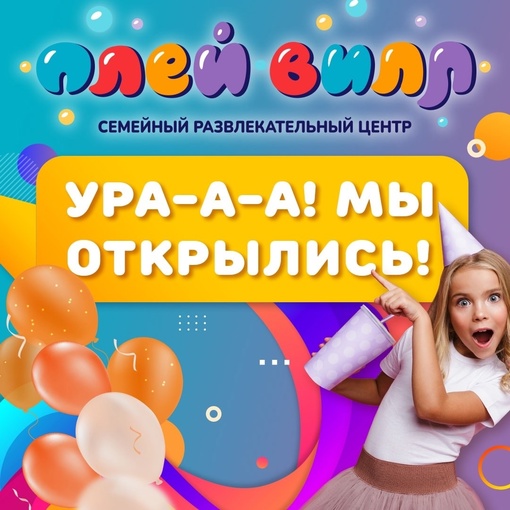 МЫ ОТКРЫЛИСЬ!🎉  Сегодня 2 декабря в ТЦ Малаховское озеро распахнул свои двери новый семейный..