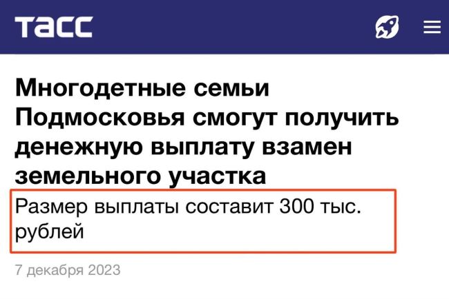 Губернатор Подмосковья заменил бесплатные участки для многодетных выплатой 300 тыс. рублей.  В Мособлдуме был..