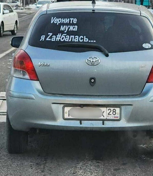 Стикеры «Vерните мужа! Я Zа#балась», которые жены мобилизованных начали клеить на свои машины? После того, как..
