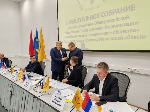 ⚡ В пятницу в Коломне прошло первое учредительное собрание Местного отделения Российского..