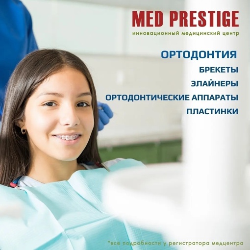 👶Детская стоматология от А до Я только в клинике Мед Престиж🏥👍  👩‍⚕️Наша детская стоматология в Мед..