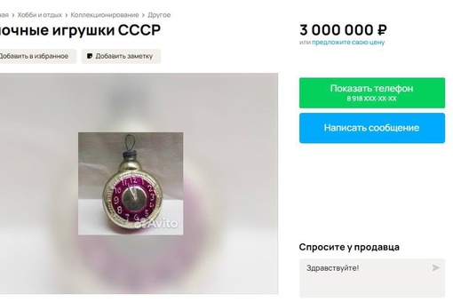 🎄Советские елочные игрушки по заоблачным ценам заметили в продаже. 
За некоторые игрушки просят по 300, 400 и 500..