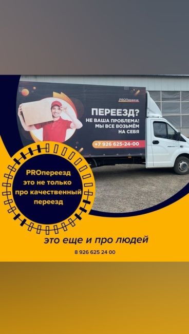 PROпереезд организует Ваш самый лёгкий переезд!
vk.com/id679081606
• Квартирные
• Офисные
• Дачные переезды
Без..