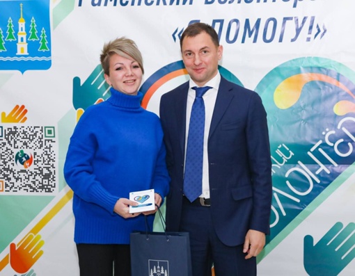 Николай Ханин поздравил раменских волонтеров с праздником и вручил заслуженные награды.  Желание и..