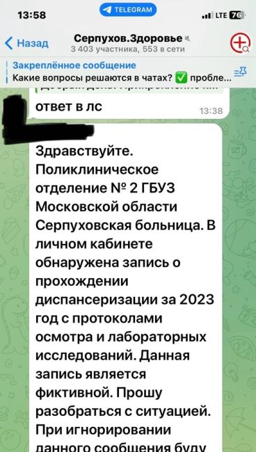 Добрый день. Речь пойдет о том, что поликлиники пустые, а записи к врачу нет. Сегодня пришло письмо с просьбой..