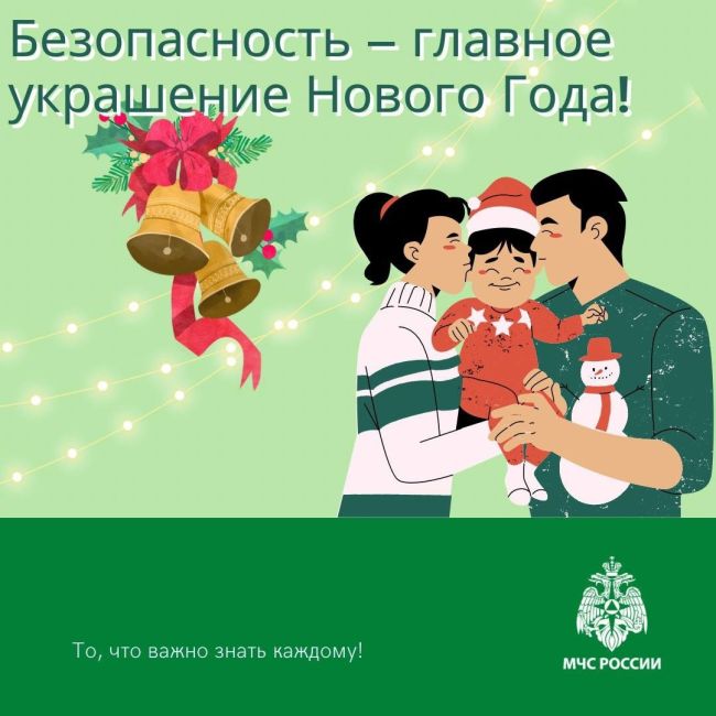 💥 Безопасность - главное украшение Нового года! 
🎄 Наряженная ёлка, разноцветные гирлянды, бенгальские..