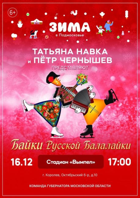 ❄️⛸Ледовое представление олимпийской чемпионки Татьяны Навки и известного фигуриста Петра Чернышева..