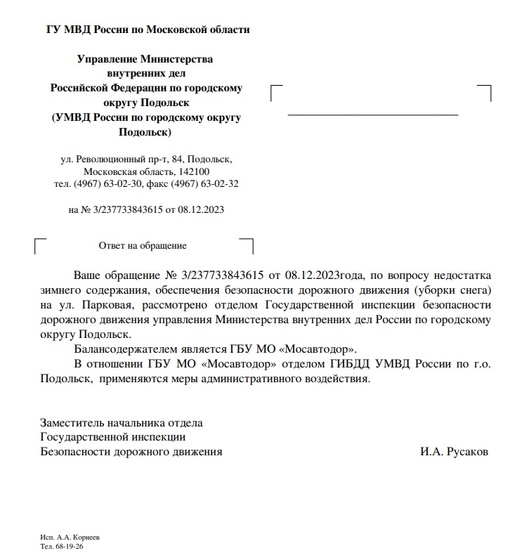 В отношении ГБУ МО "Мосавтодор" отдел ГИБДД УМВД России по г.о Подольск применяет меры административного..