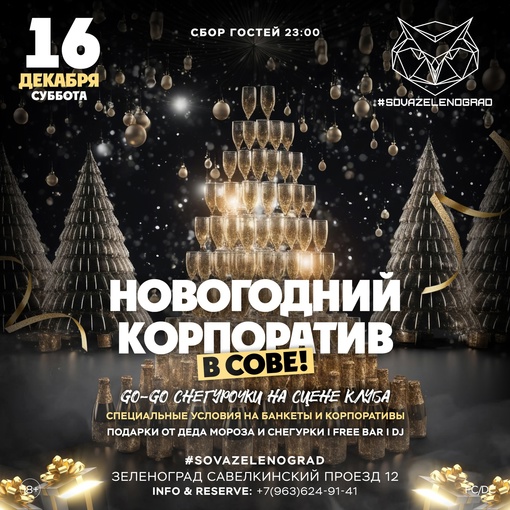 🎁Конкурс в посте, крути рулетку и забери свой подарок!🔥Free Bar для девушек в [club132264962|Sova Зеленоград | Ресторан |..