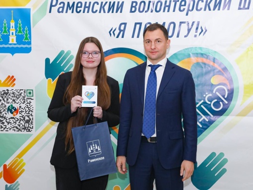 Николай Ханин поздравил раменских волонтеров с праздником и вручил заслуженные награды.  Желание и..