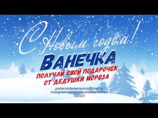 Подарки от Деда Мороза существуют! Славный будет подарок! Лучшая упаковка для новогодних подарков в нашем..