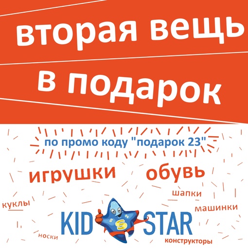 Реклама. Рекламодатель Латышев А.А. ИНН 504214343408. Erid🔥🔥🔥Любая вторая вещь в 🎄подарок🎄 к любой первой(большей или равной по стоимости).
✏По промо коду..