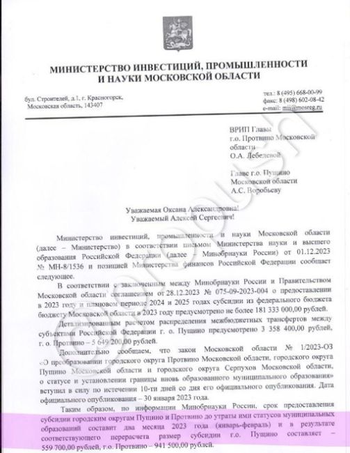 Минобрнауки России признало утрату статусов наукоградами Пущино и Протвино. Теперь их в России осталось..