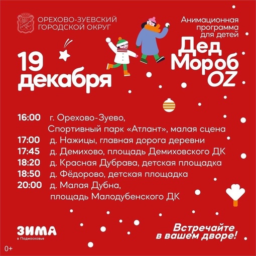 Дед Мороз у вас во дворе! 🎅 
Сохраните себе и расскажите другим, когда выходить на улицу и встречать зимнего..