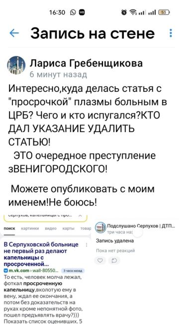 В Серпуховской больнице не первый раз делают капельницы с просроченной плазмой! Отделение..