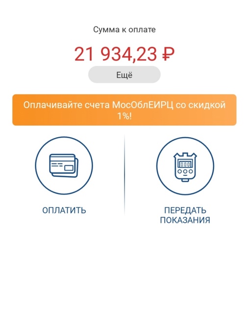 Квартплата за декабрь 2023 в УК Добрый дом по Ворошилова 143Б кор 3. Трёхкомнатная квартира 86 метров. Прожиточный..