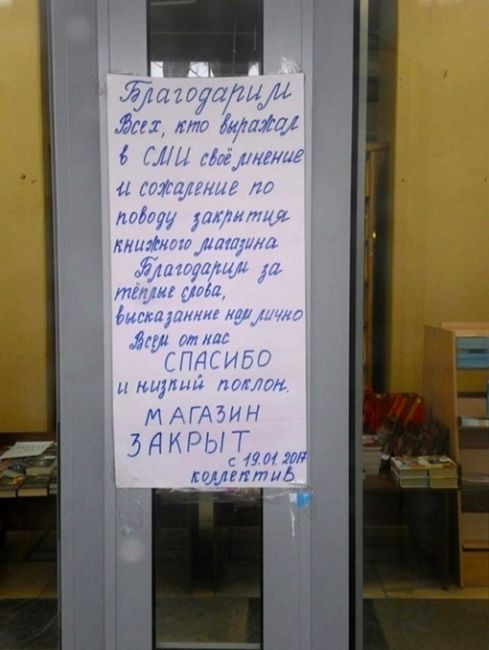 А в день закрытия старейшего магазина "Книги", его коллектив оставил вот такое послание, с благодарностью за..