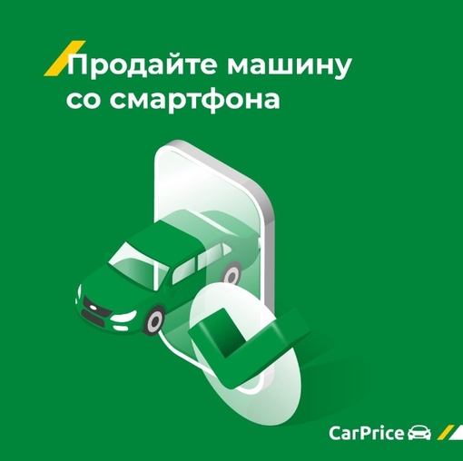 🔎В процессе продажи авто у нас всё прозрачно.  📲Такое возможно только в CarPrice. Ведь за ходом торгов вы можете..