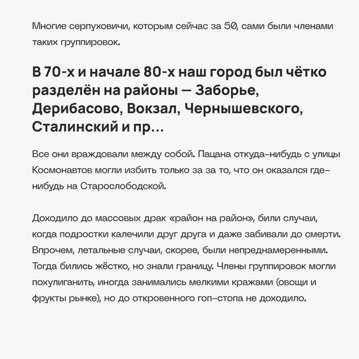 ❗Слово пацана: Подростковые банды в истории Серпухова  Автор книги «Слово пацана» Роберт Гараев,..