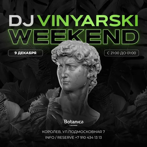 Botanica Lounge приглашает вас на потрясающие DJ-сеты
 в эти выходные.😎  Незабываемый вечер пятницы пройдет с DJ KIMRAN,..