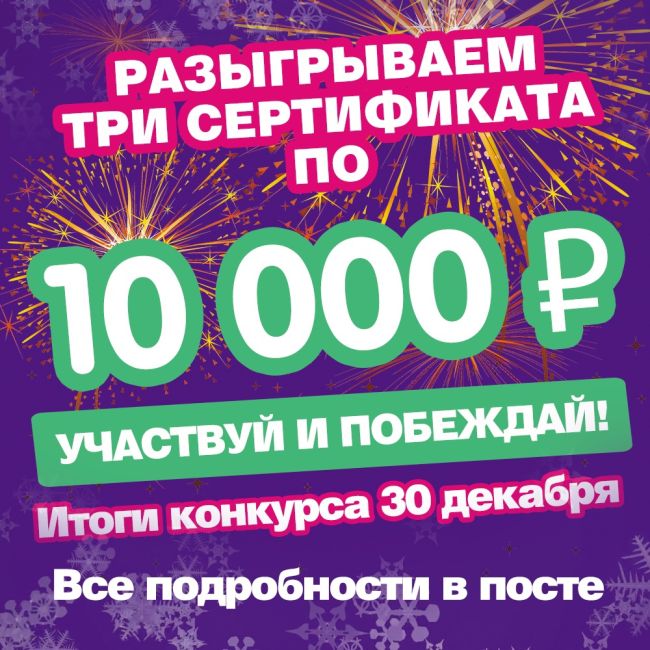 Реклама: ООО "ДЖИКОМ", ИНН: 5034026581, ERID:Выиграй сертификат на сумму 10 000₽!😃 
Разыгрываем 3 сертификата на сумму по 10 000 баллов в программе..