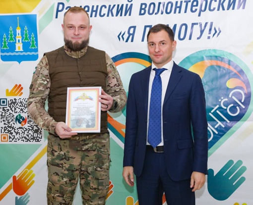 Николай Ханин поздравил раменских волонтеров с праздником и вручил заслуженные награды.  Желание и..