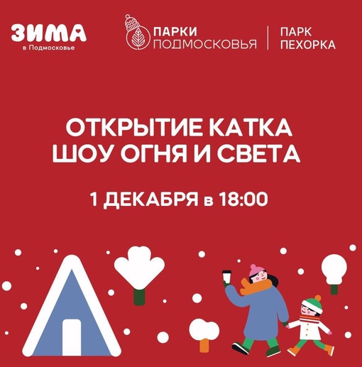 СЕГОДНЯ В ПАРКЕ ПЕХОРКА 🥳
Встречаем..