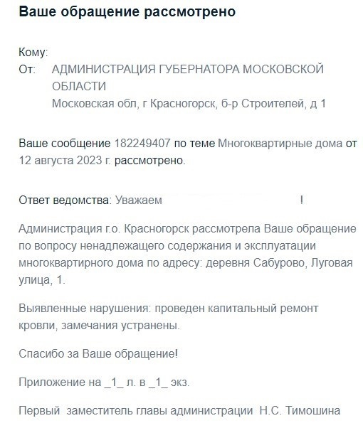 Крик отчаяния от жителей ЖК "ЗаМитино", Московская область, городской округ Красногорск, деревня Сабурово, по..