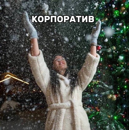 🎄ВАШ НОВОГОДНИЙ КОРПОРАТИВ В В РЕСТОРАНЕ
ЗОЛОТЫЕ КАРАСИ !🎄  💰🗓 От 60 000₽ пн. - чт 
💰🗓 От 100 000₽ пт. - вс  ✅..