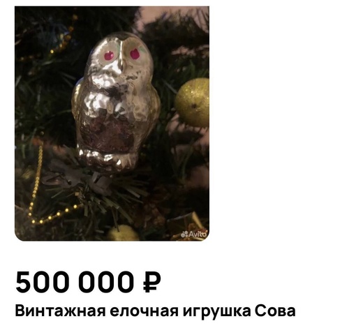 🎄Советские елочные игрушки по заоблачным ценам заметили в продаже. 
За некоторые игрушки просят по 300, 400 и 500..