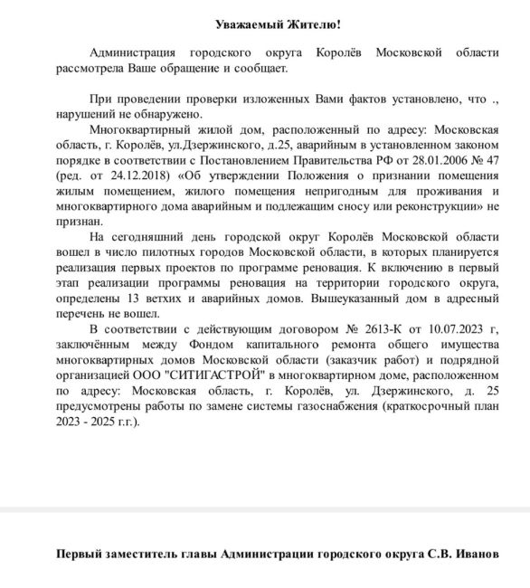 Анонимно.Здравствуйте дорогие Королёвцы. Вот не могу понять нашего дорогого товарища Иванова. С. В.первого..