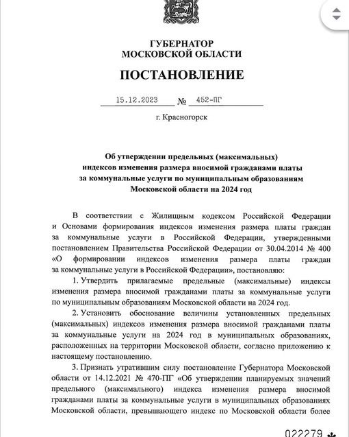 Правительство Подмосковья утвердило предельные индексы изменения платы за услуги ЖКХ. С 1 июля 2024 цены..