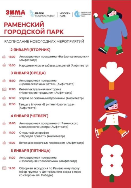 Программа 4 дня