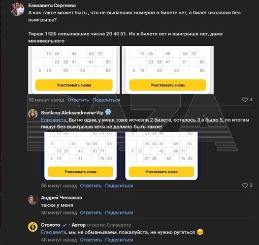 Пользователи «Русского лото» массово обвиняют лотерею в обмане. Махинации, по их словам, заключены в числах..
