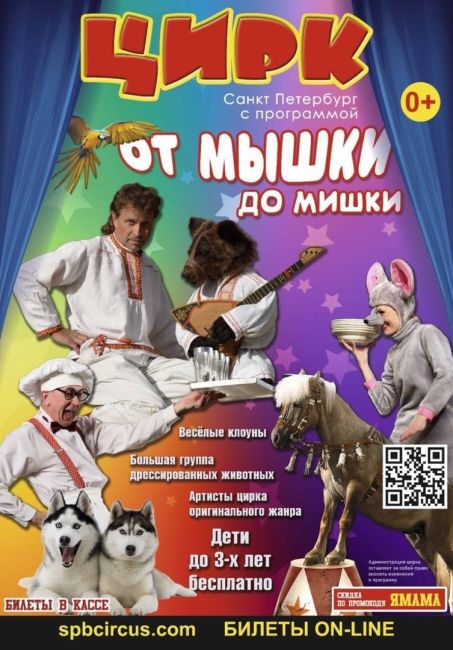 28 января  в 12:00 в Доме Культуры «Юбилейный» состоится новая программа Санкт-Петербургского цирка «от мышки..