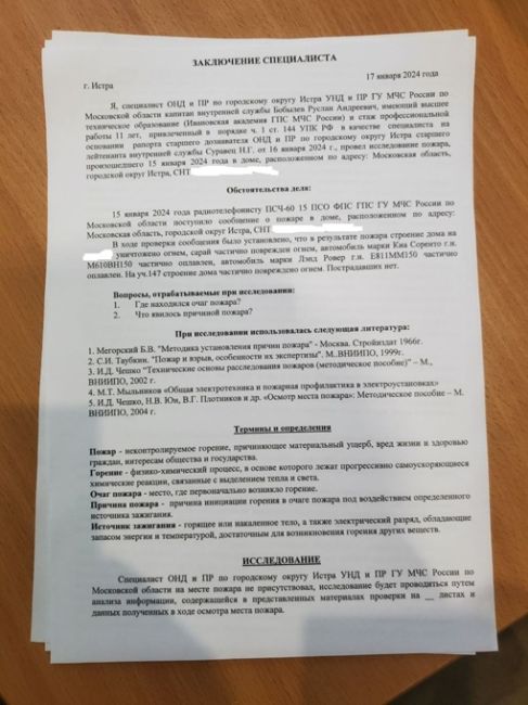 КРАСНОГОРСК: сожгли дом воина СВО, предварительно угрожая его жене  Роман – действующий участник СВО, в..