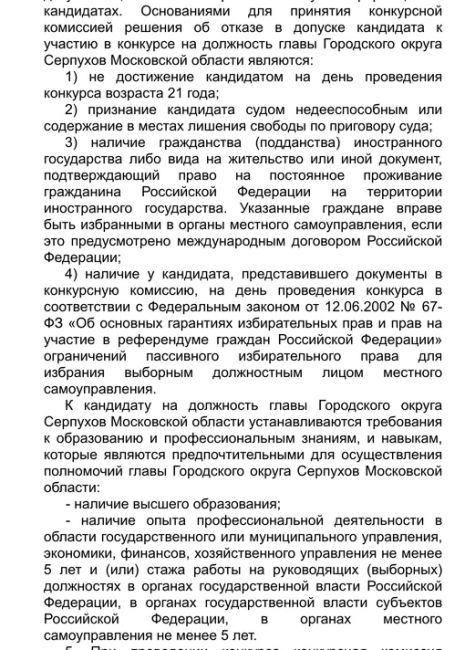 Как мы и писали ранее, депутаты нового образования должны будут утвердить нового главу уже Большого..