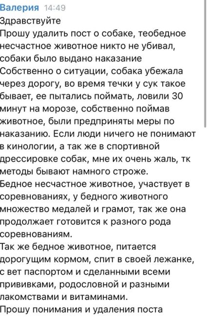 Нам написала хозяйка собаки. Утверждает, что это такая методика. В актуальности сомневаемся, информация на..