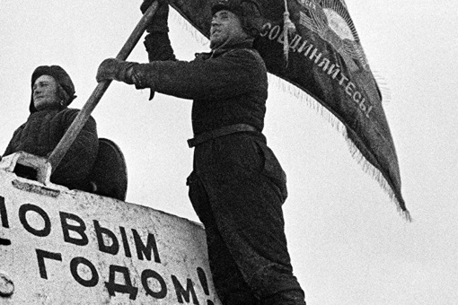 Добрая половина новогодних воспоминаний 1941–1945 годов, касающихся линии фронта, — это повседневная боевая..