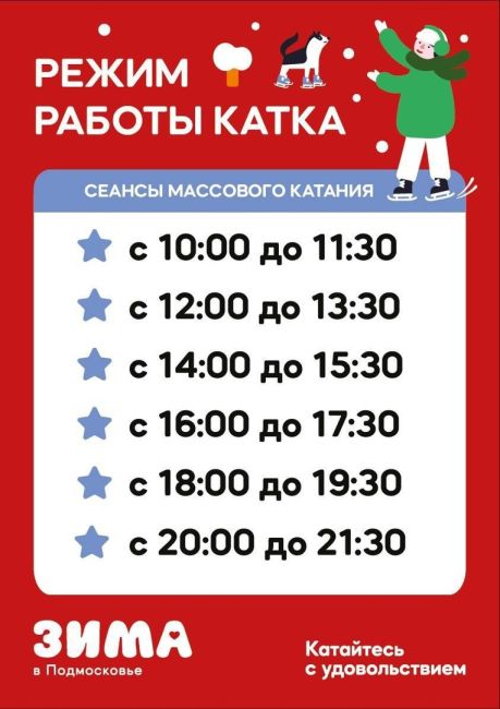 Каток в Центральном парке с сегодняшнего дня работает в обычном режиме ⛸  Все на лед!..