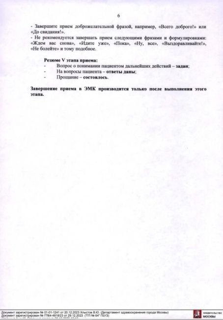 В московских поликлиниках установят аудиозаписывающие устройства, которые будут контролировать работу..