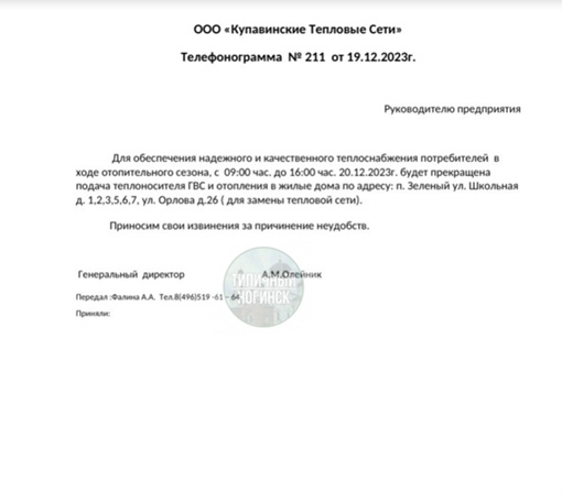 А то, что только за последний месяц в Щемилово (Ногинский р-н) и Зеленом в домах, получающих тепло от котельной..