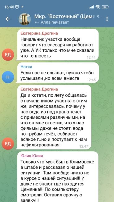 Цемянка третий день без..