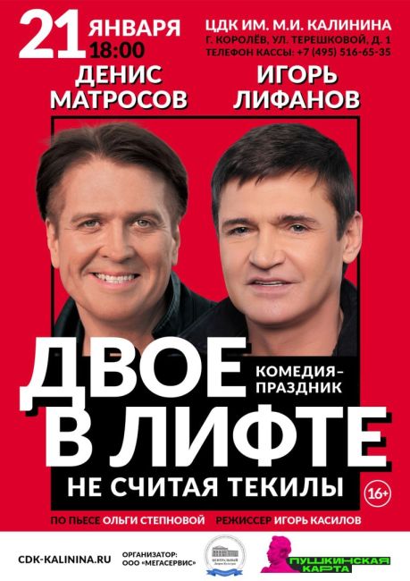 На спектакль со скидкой 20%!
21 января, Королёв, ЦДК им. М.И. Калинина, 18:00.  ❤ В честь Старого Нового года..