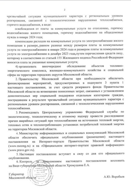❗️Интересное постановление от губернатора Подмосковья по поводу всех этих аварий на теплосетях  Согласно..
