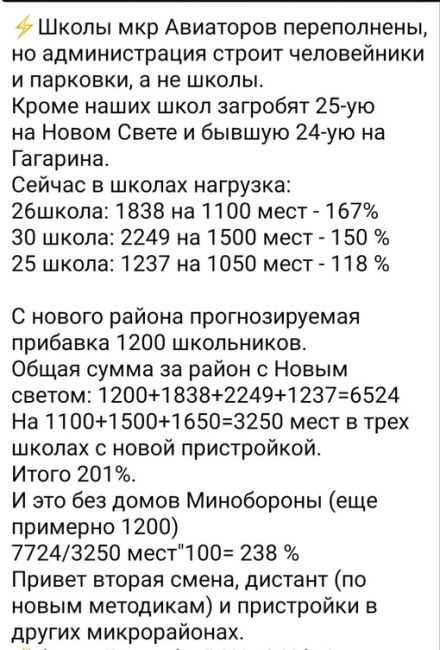 Впихнуть невпихуемое! 
В г.о. Балашиха безумная застройка продолжается, уничтожен стадион 30 школы в..