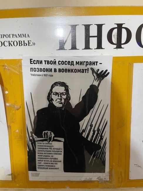 В Подмосковье неизвестные расклеили объявления с призывами сдать мигрантов в..